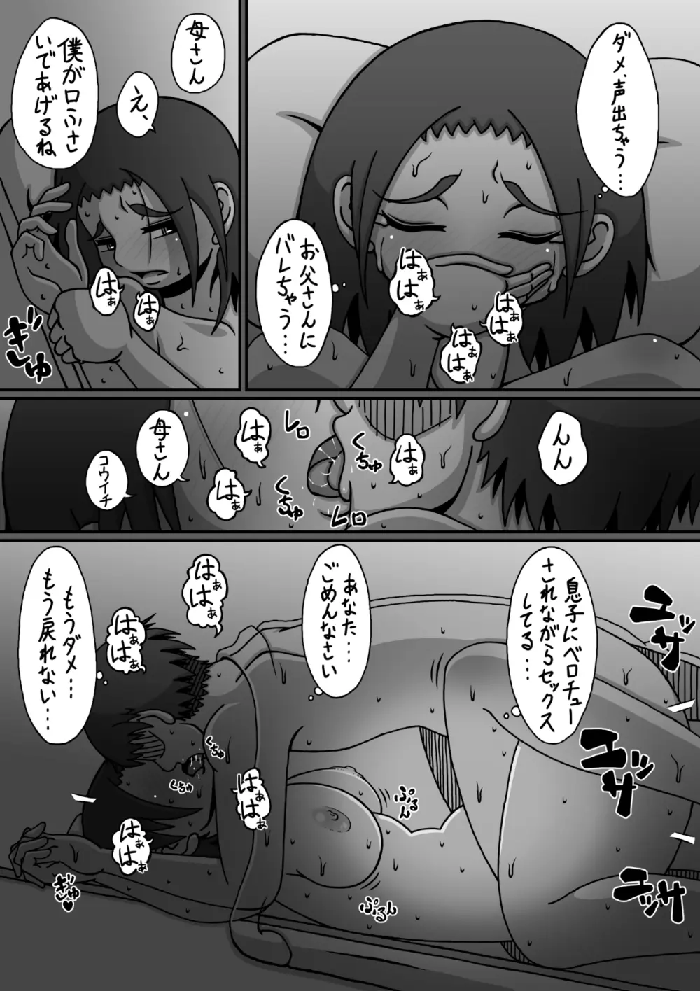 ぼしそうかん 初めての夜編 Page.36