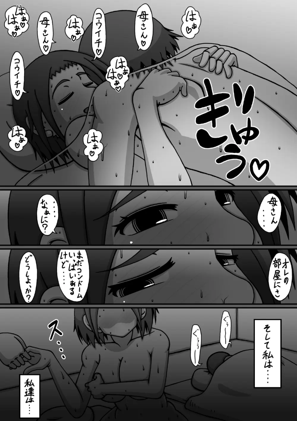 ぼしそうかん 初めての夜編 Page.38