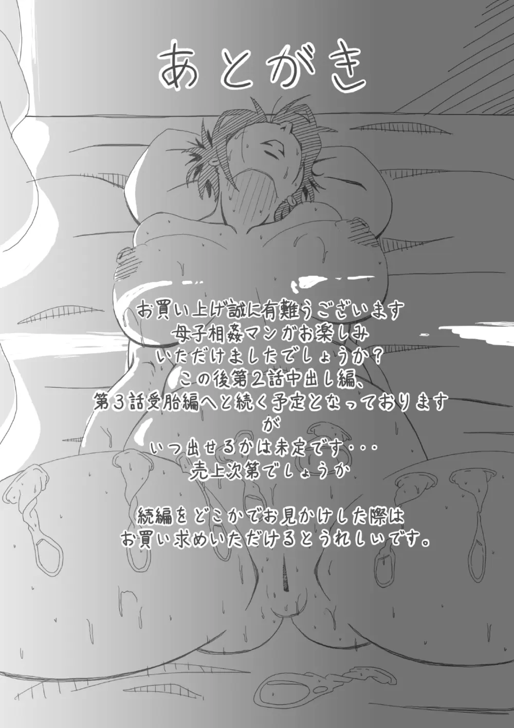 ぼしそうかん 初めての夜編 Page.40