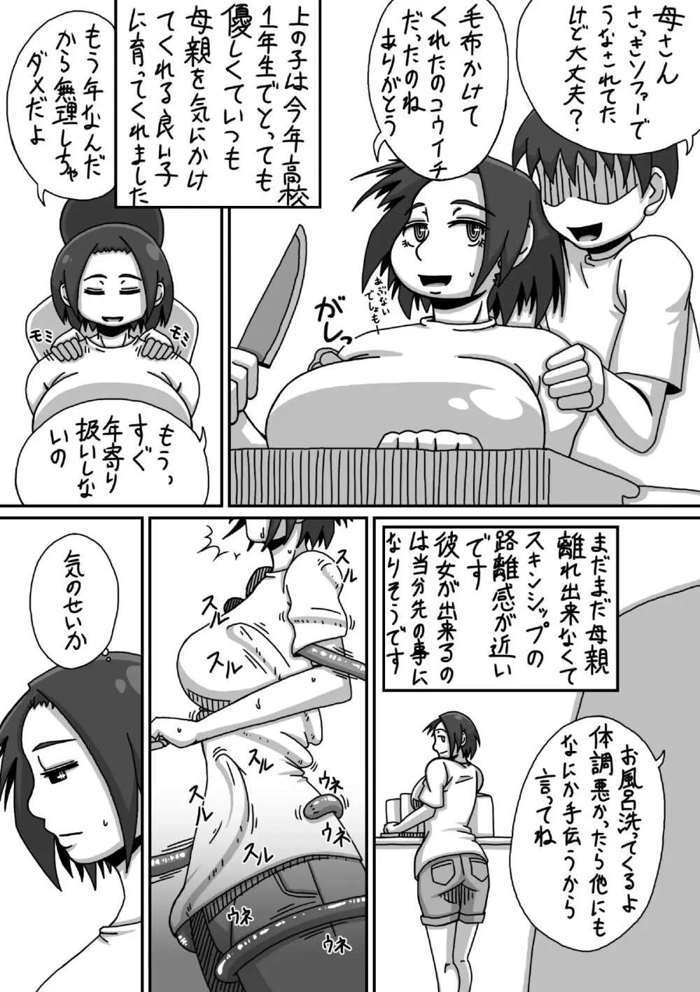 ぼしそうかん 初めての夜編 Page.5