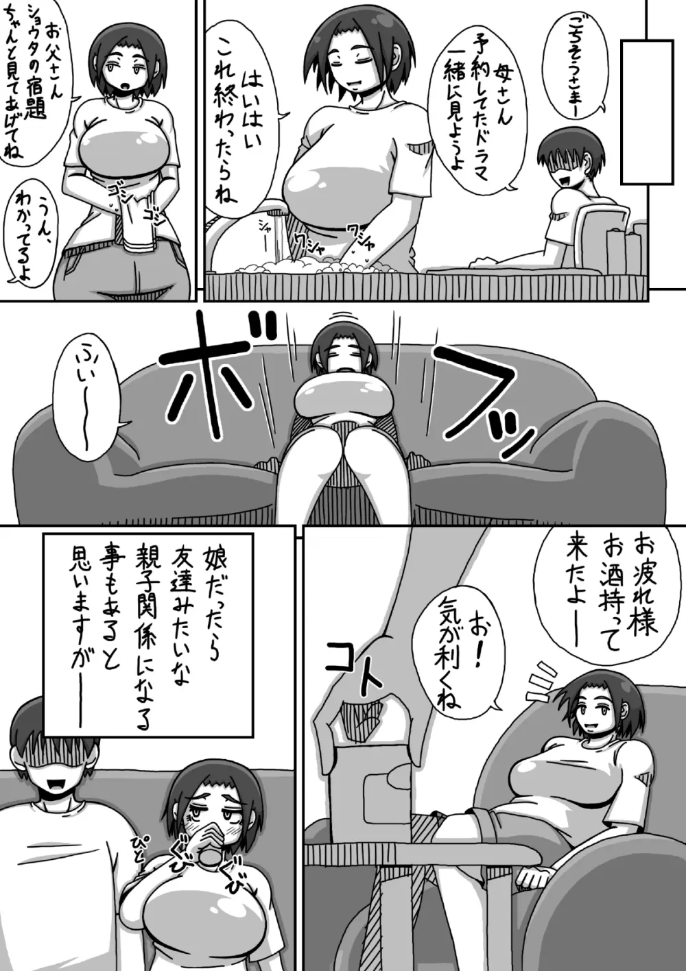 ぼしそうかん 初めての夜編 Page.6