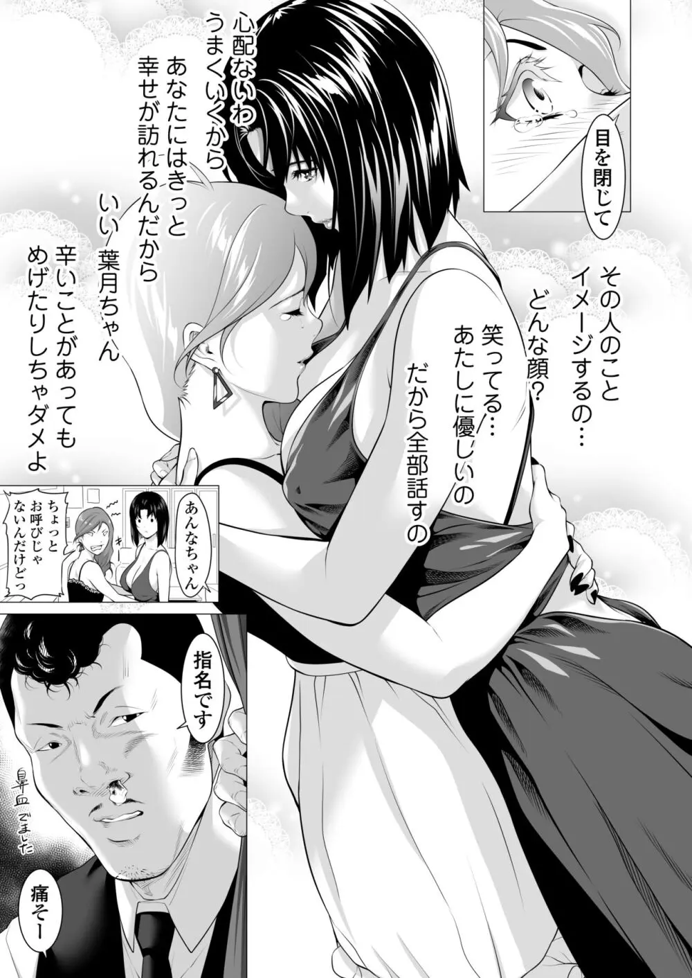 未亡人日南子 夫の憎んだアイツに抱かれ… Page.10