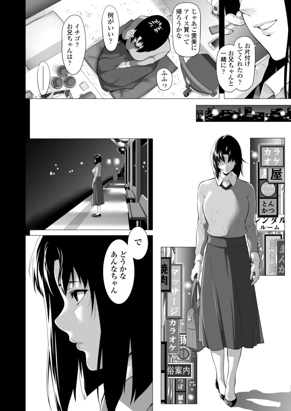 未亡人日南子 夫の憎んだアイツに抱かれ… Page.25
