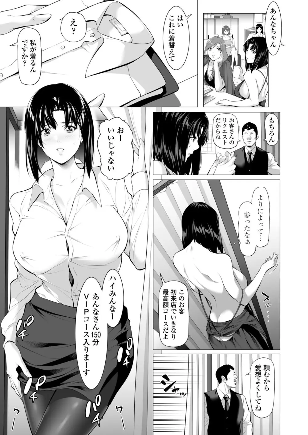 未亡人日南子 夫の憎んだアイツに抱かれ… Page.28