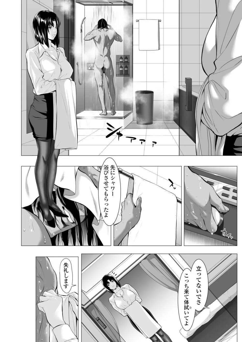 未亡人日南子 夫の憎んだアイツに抱かれ… Page.29