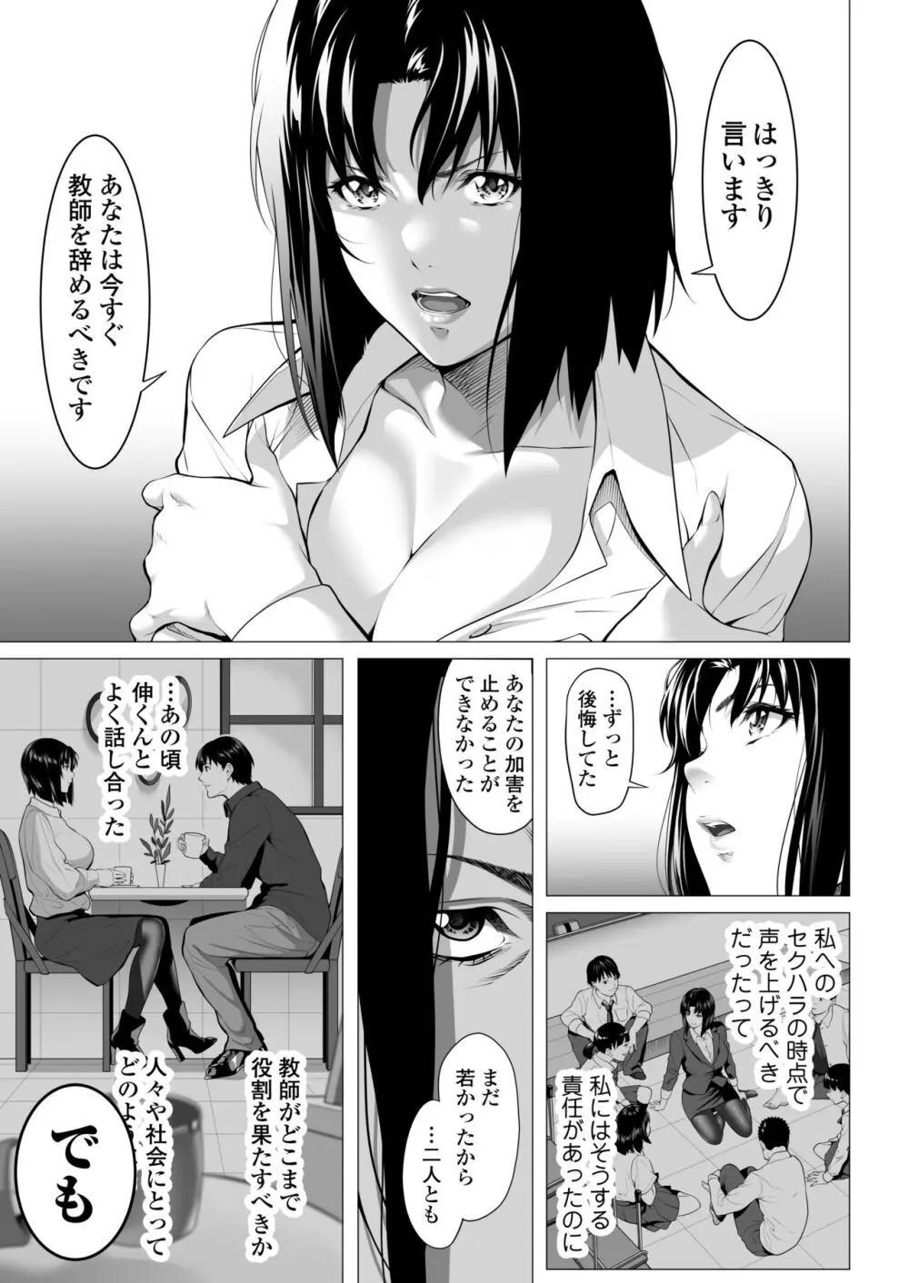 未亡人日南子 夫の憎んだアイツに抱かれ… Page.34