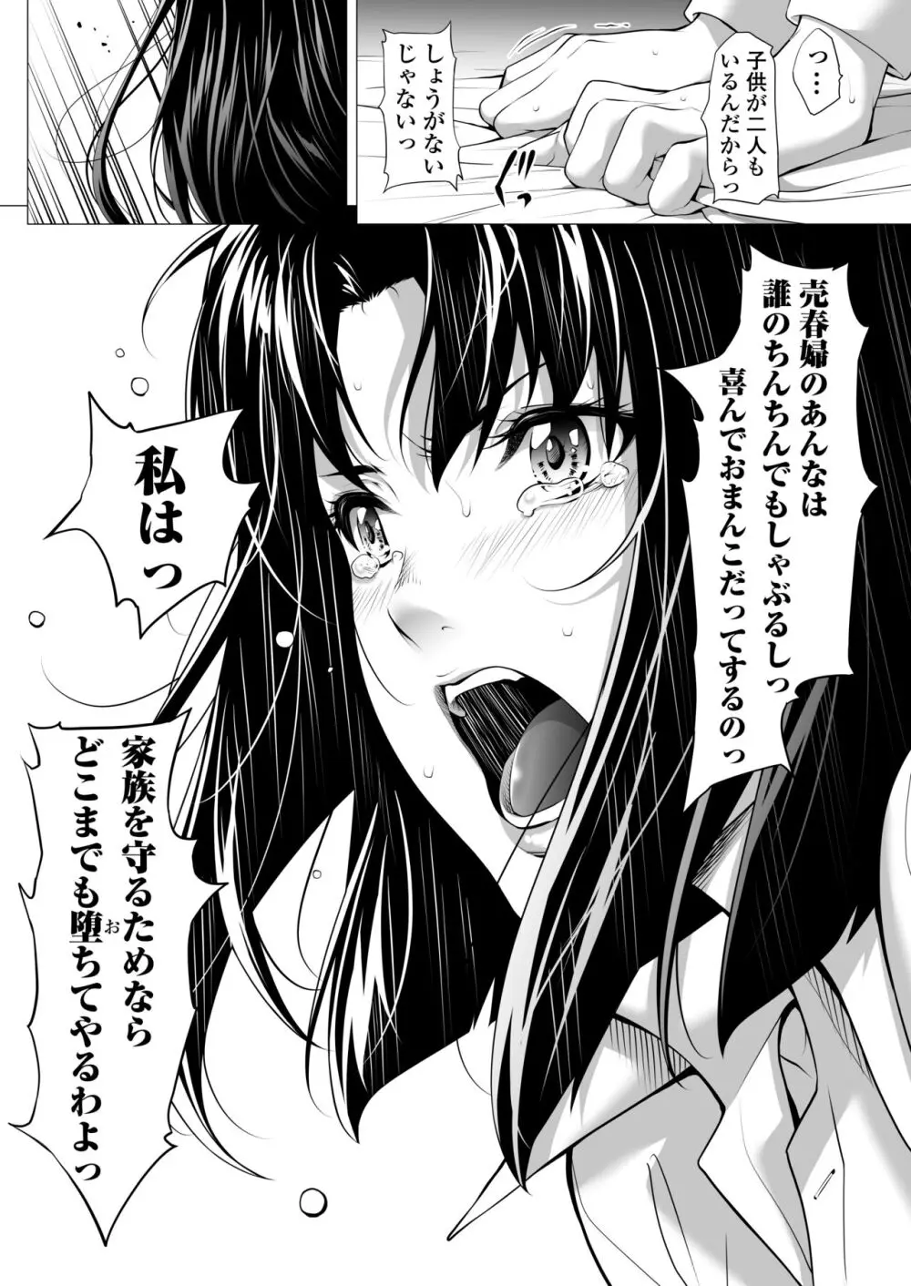 未亡人日南子 夫の憎んだアイツに抱かれ… Page.48
