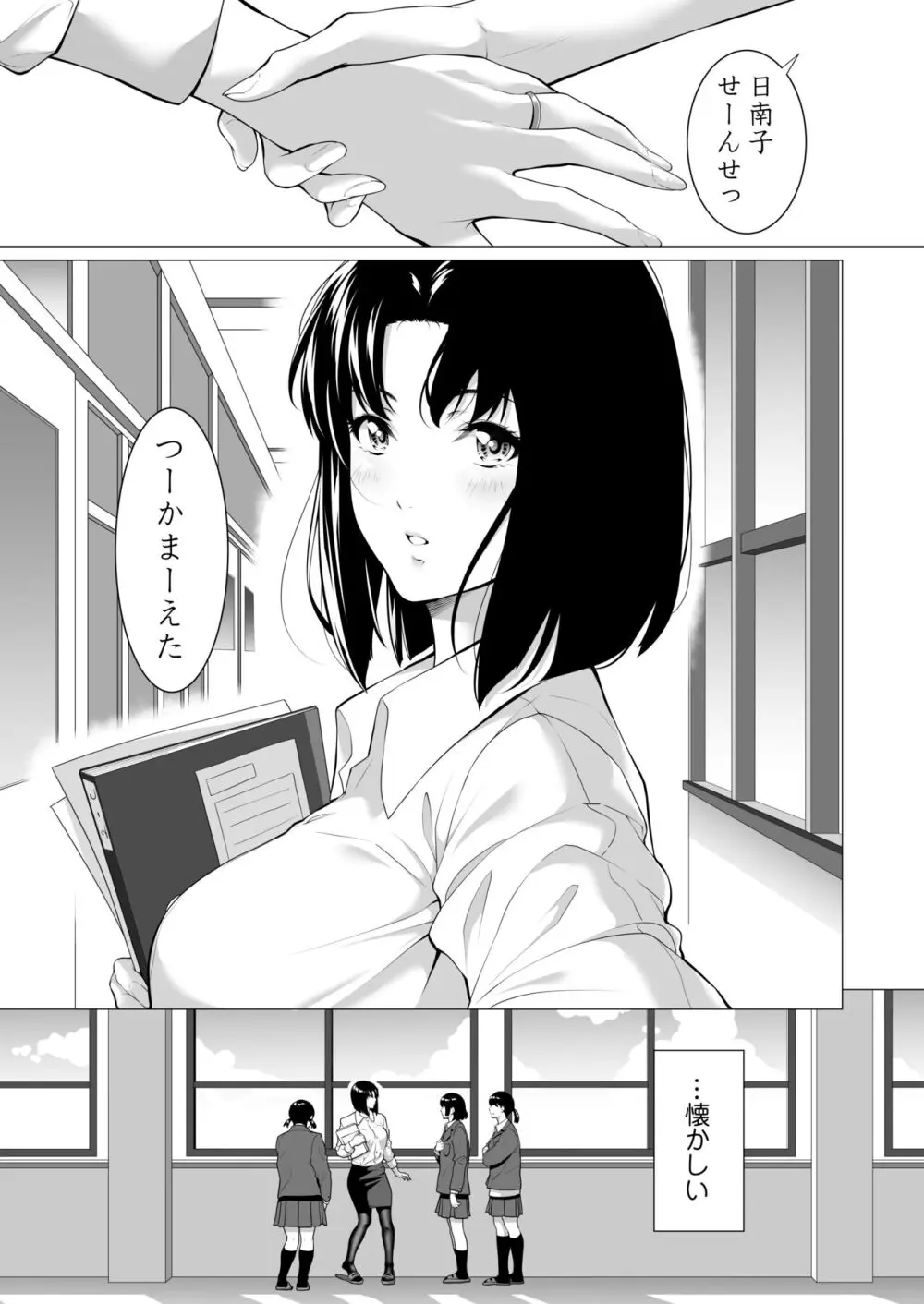 未亡人日南子 夫の憎んだアイツに抱かれ… Page.72