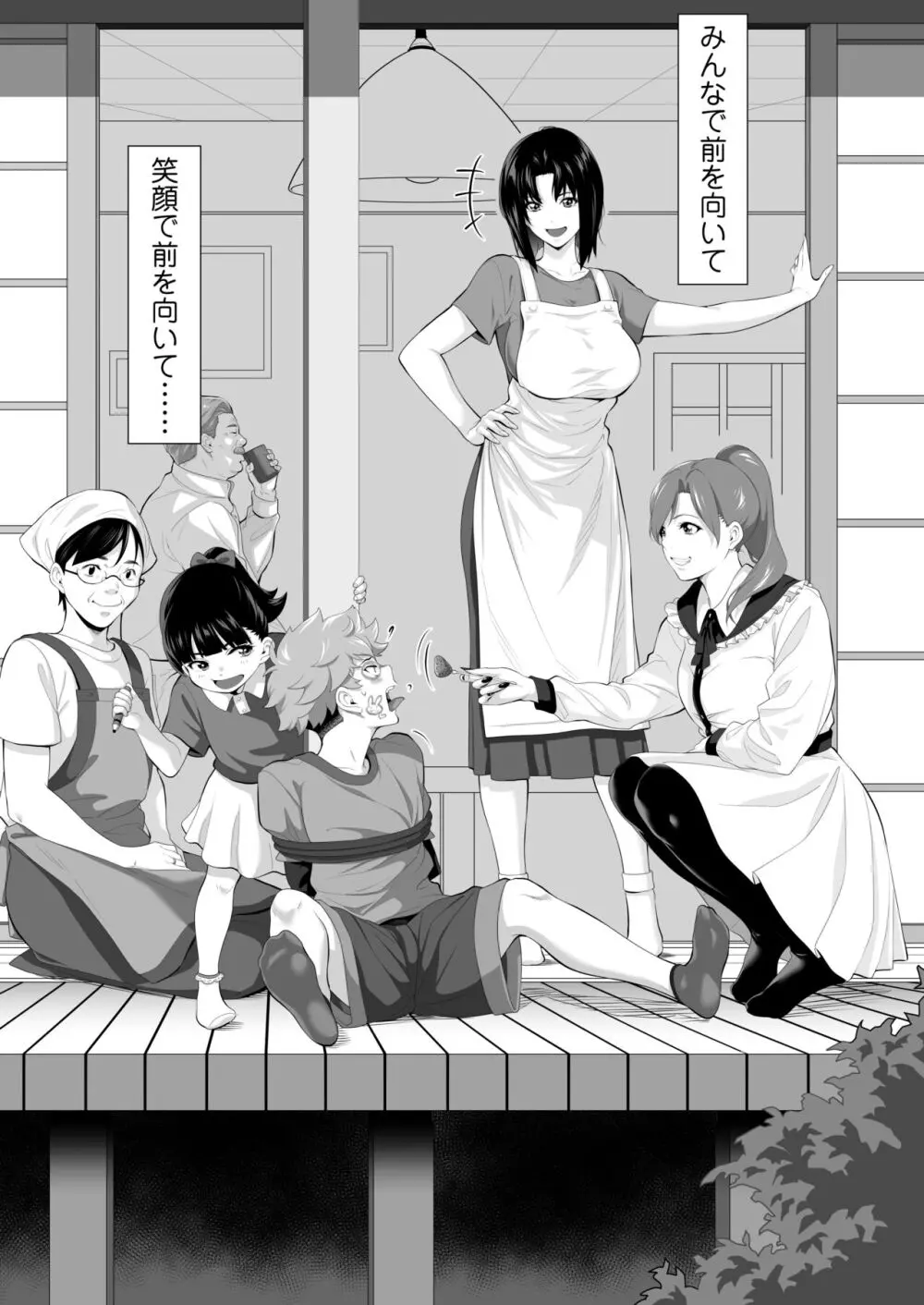 未亡人日南子 夫の憎んだアイツに抱かれ… Page.79
