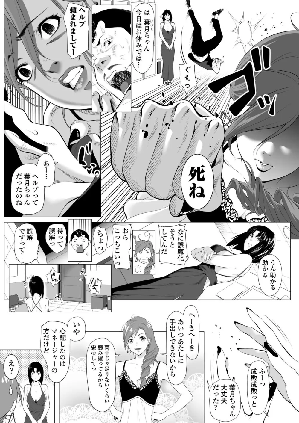 未亡人日南子 夫の憎んだアイツに抱かれ… Page.8
