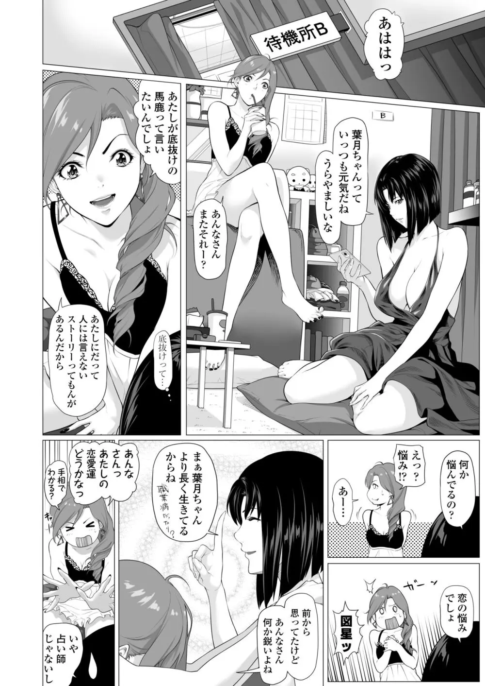 未亡人日南子 夫の憎んだアイツに抱かれ… Page.9