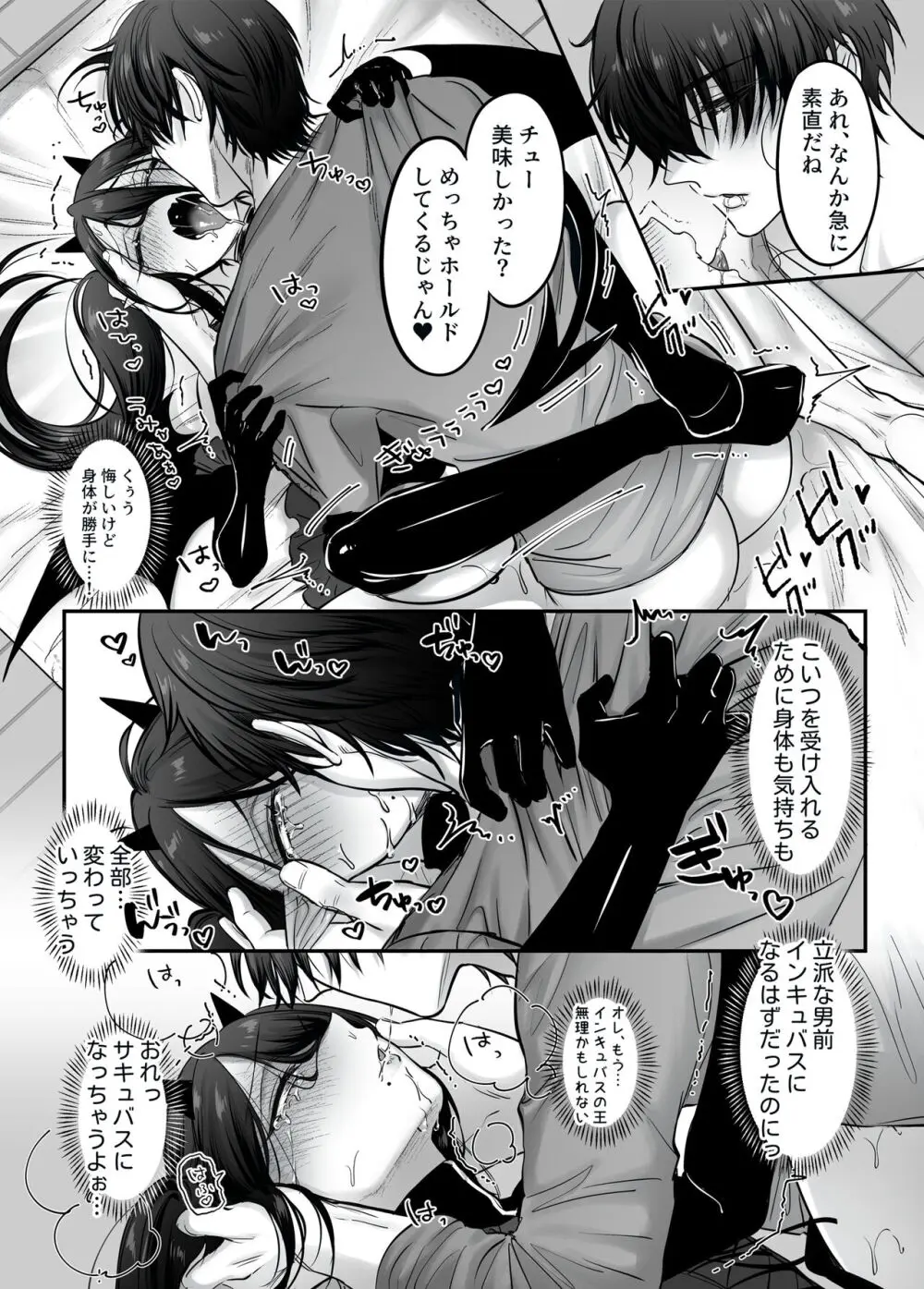 インキュバス君♂サキュバス堕ち♀！？ Page.35