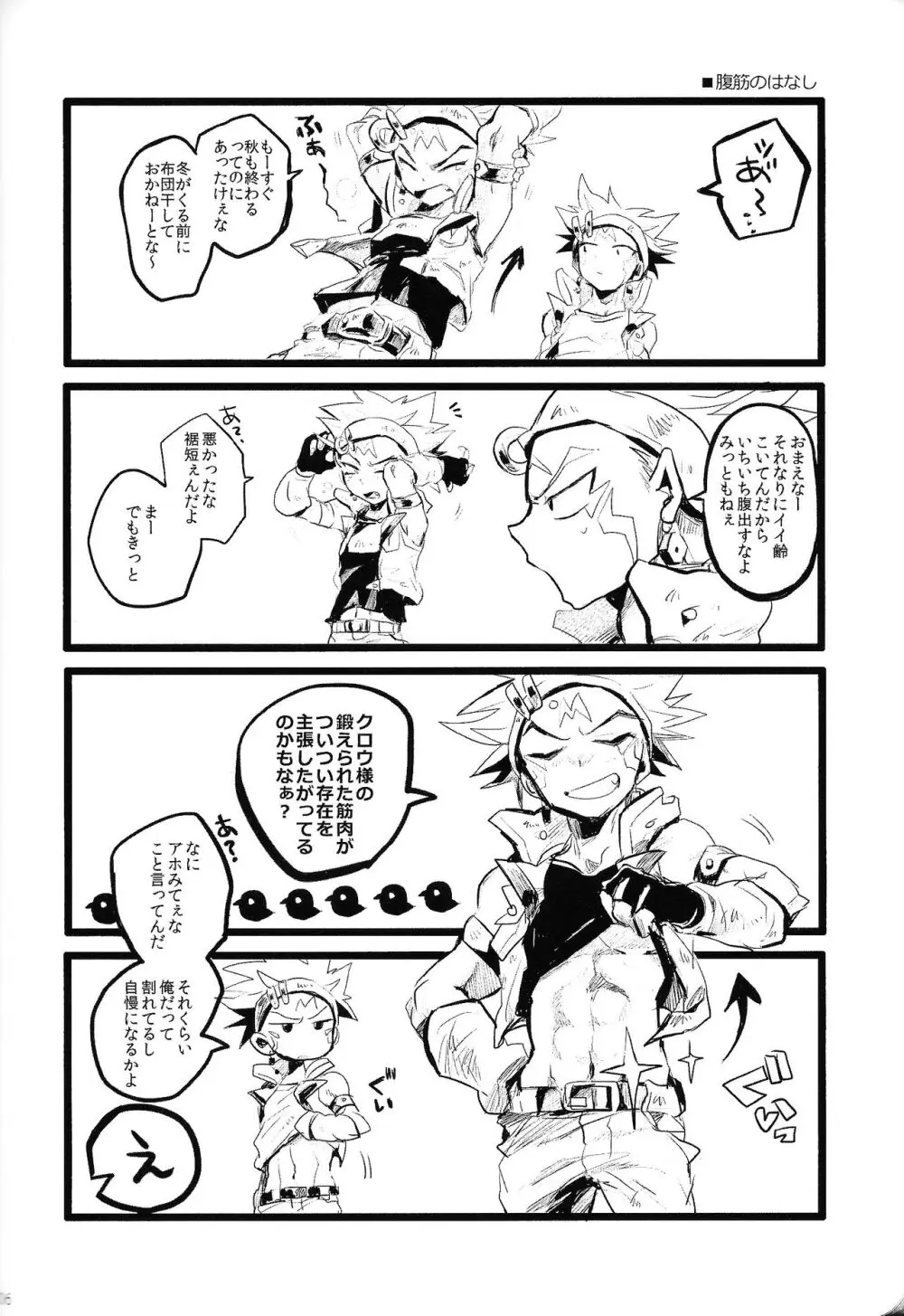 RE：KOCKBONK！ Page.105