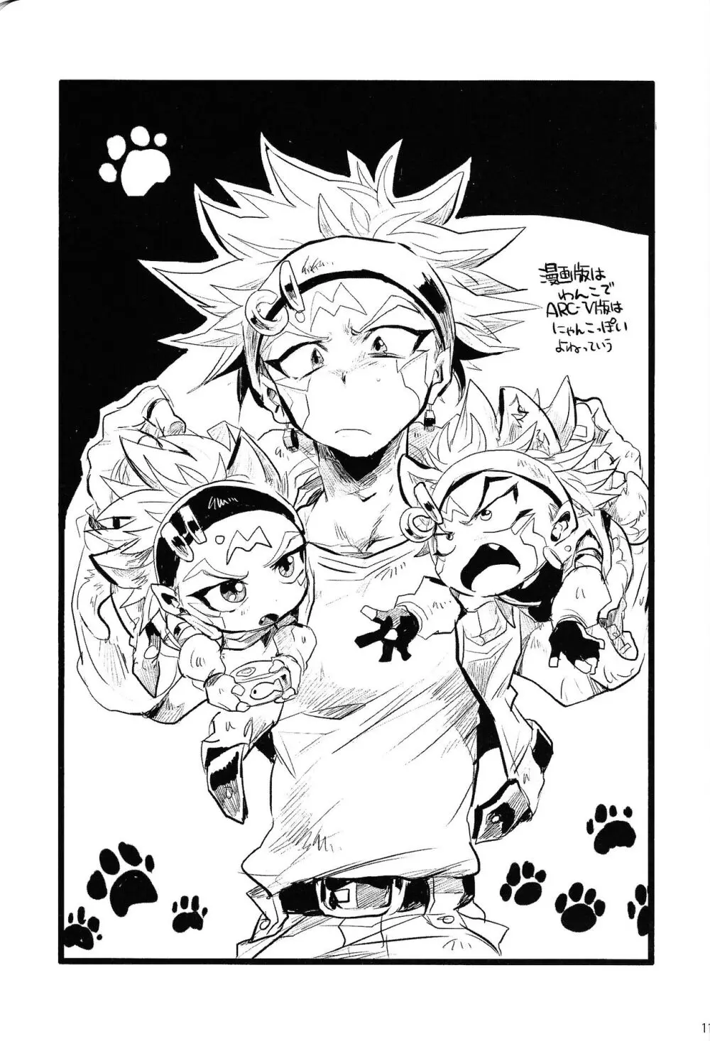 RE：KOCKBONK！ Page.116