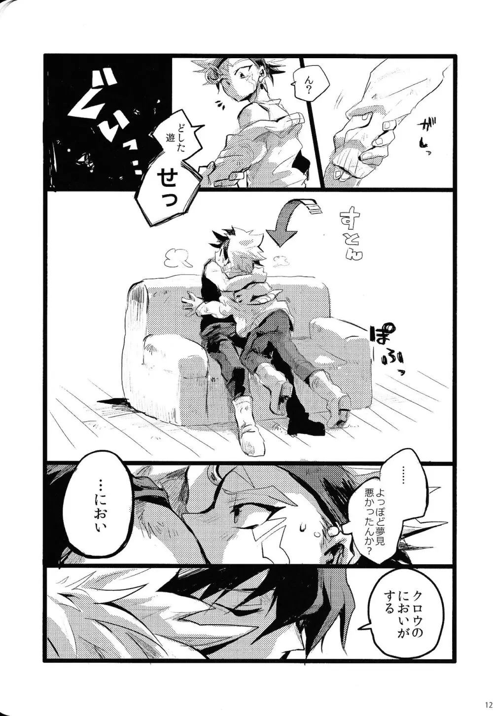 RE：KOCKBONK！ Page.120