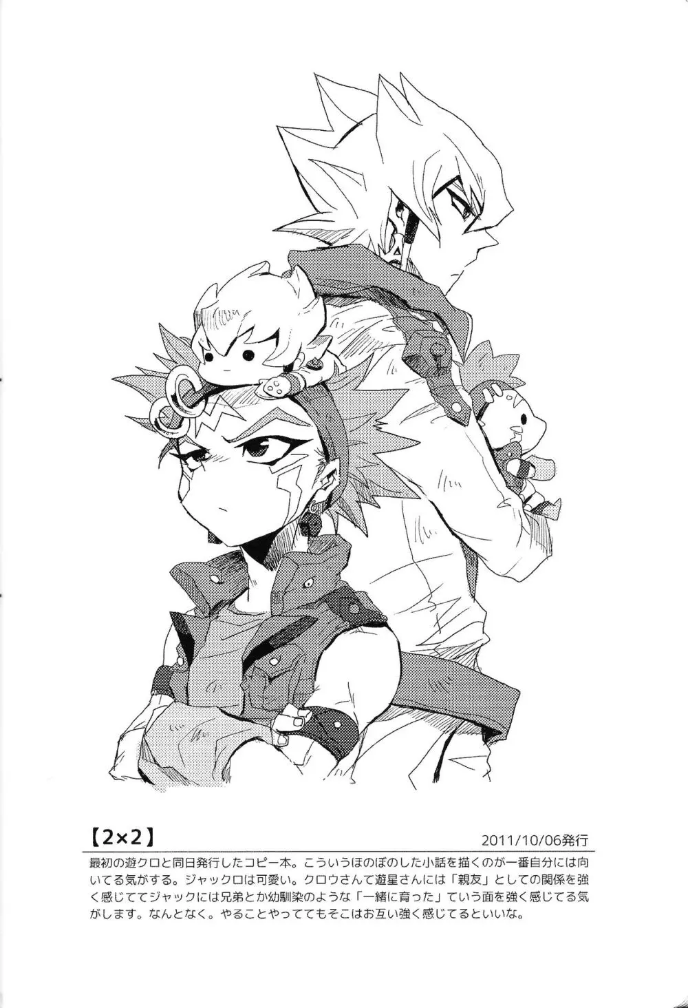 RE：KOCKBONK！ Page.29