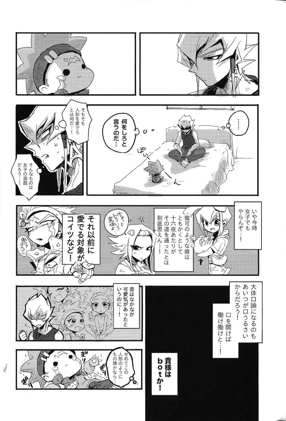 RE：KOCKBONK！ Page.33