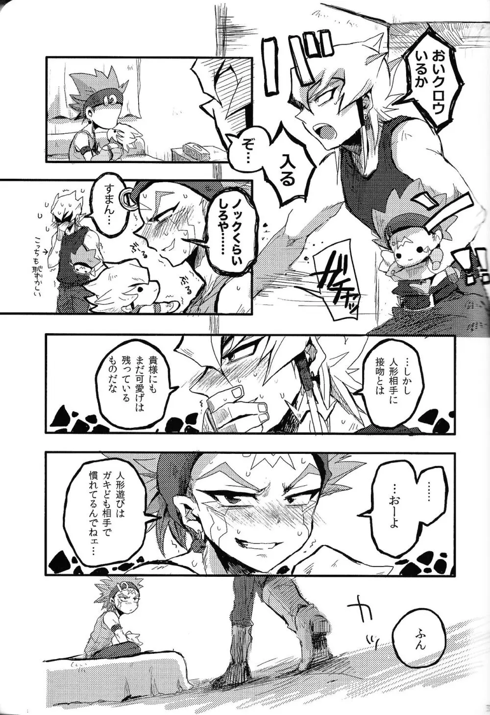 RE：KOCKBONK！ Page.36