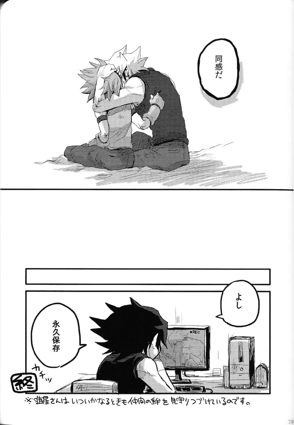 RE：KOCKBONK！ Page.38