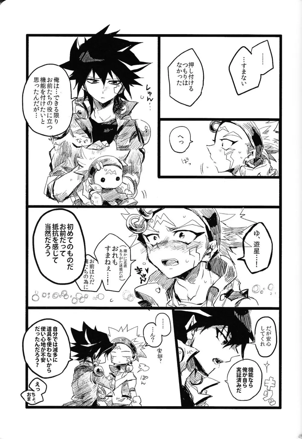 RE：KOCKBONK！ Page.44