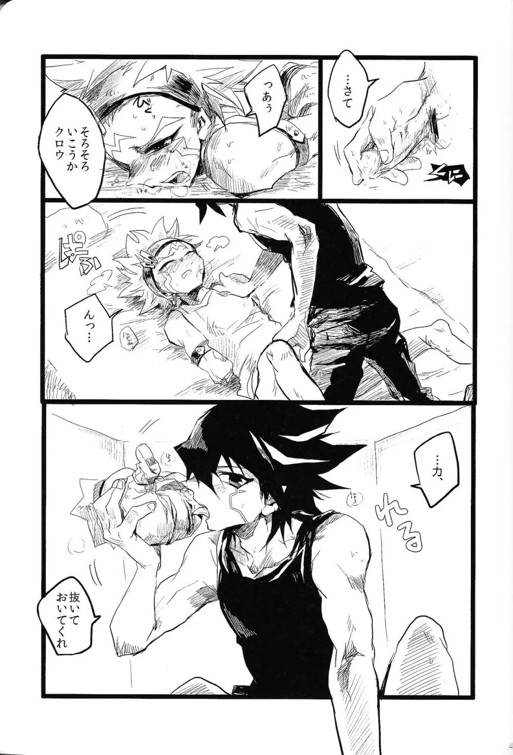 RE：KOCKBONK！ Page.48