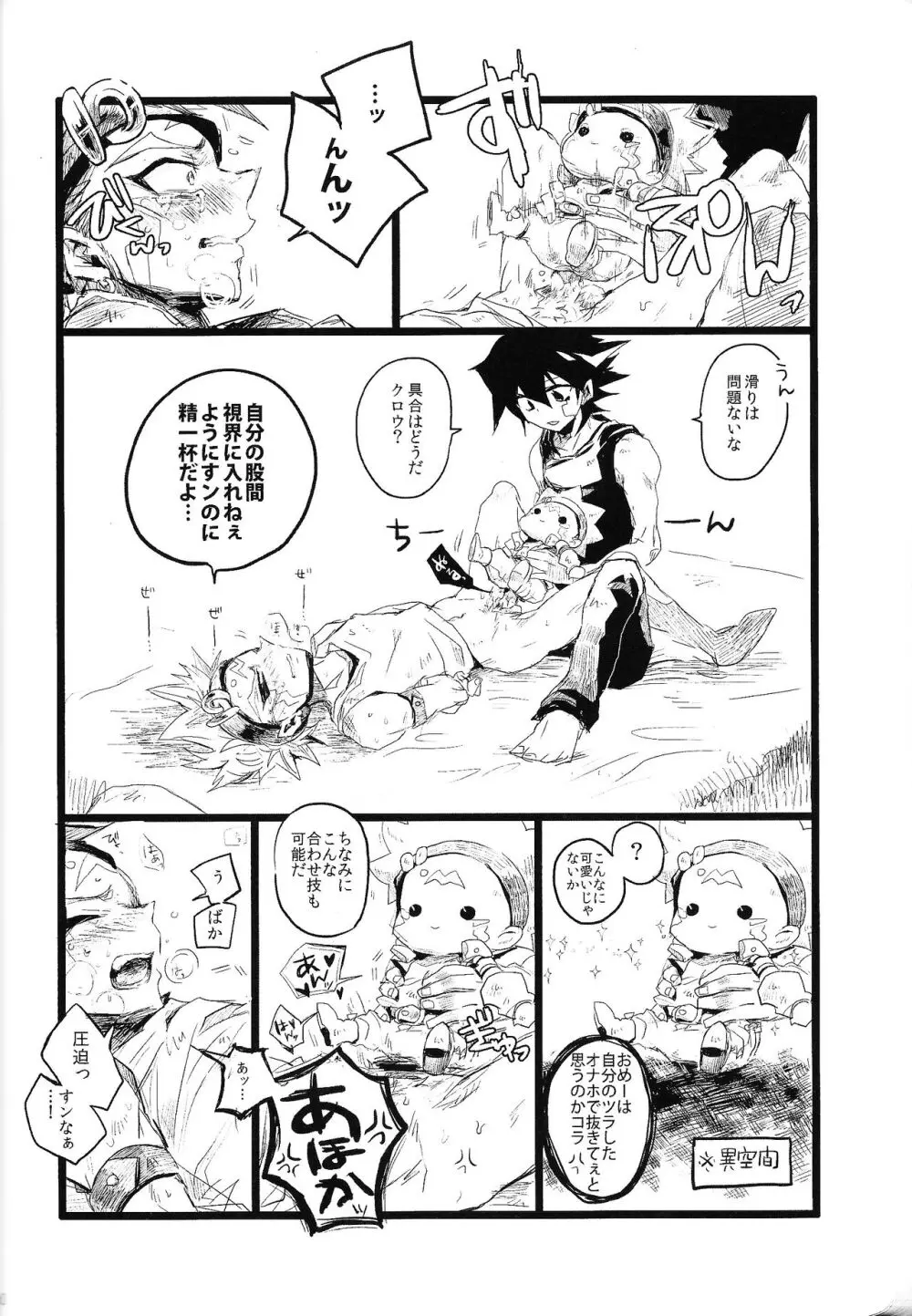 RE：KOCKBONK！ Page.49