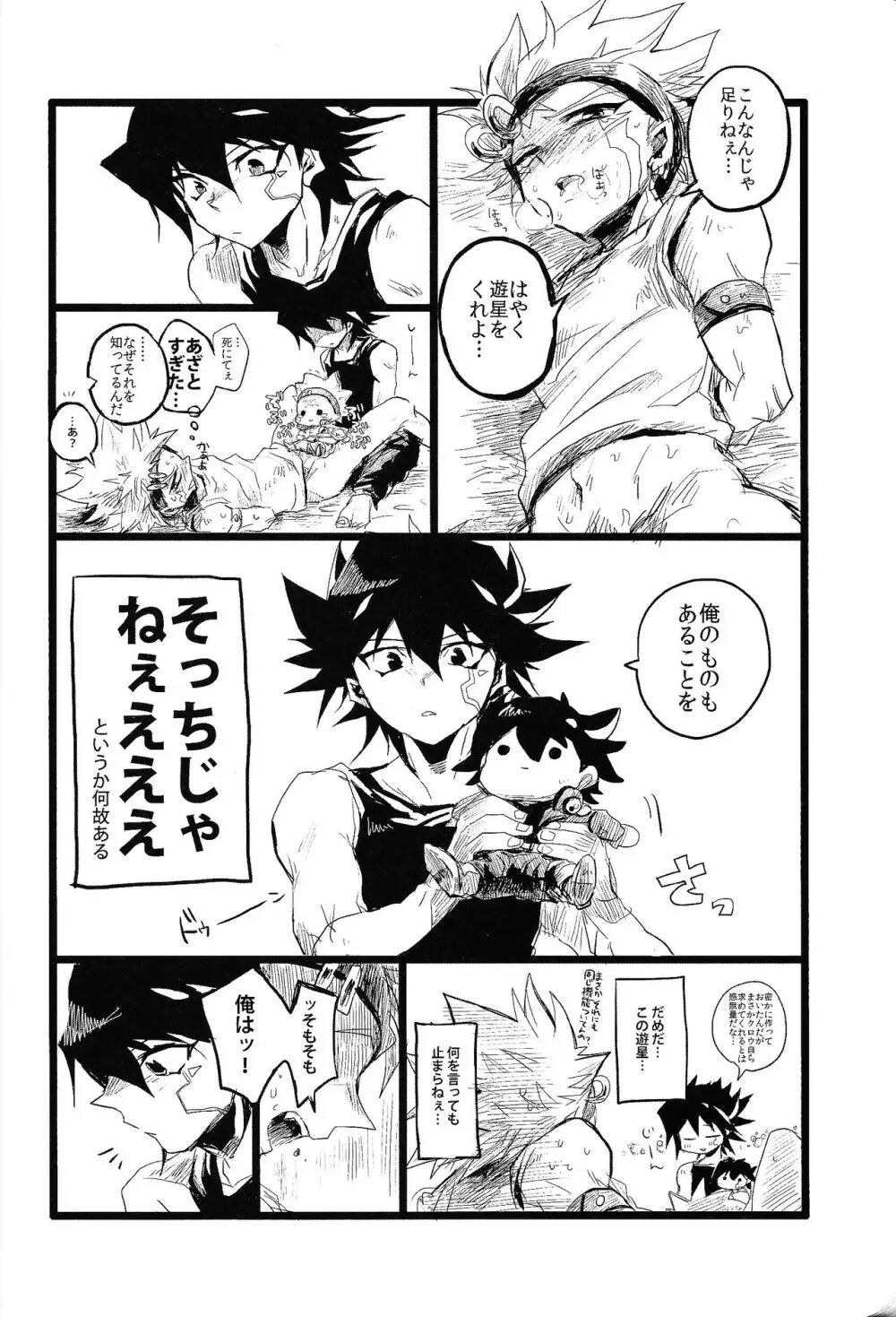 RE：KOCKBONK！ Page.51