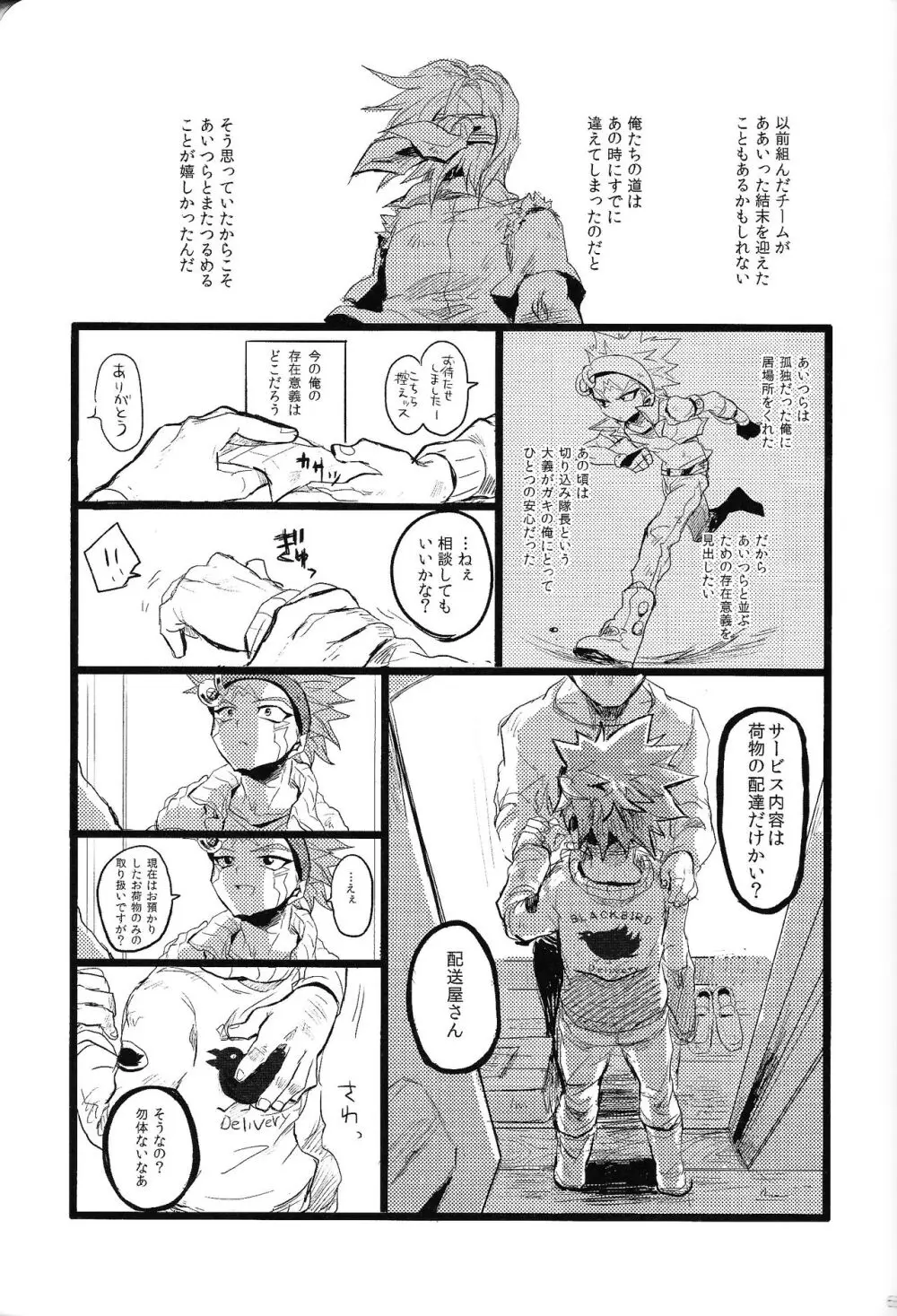 RE：KOCKBONK！ Page.64