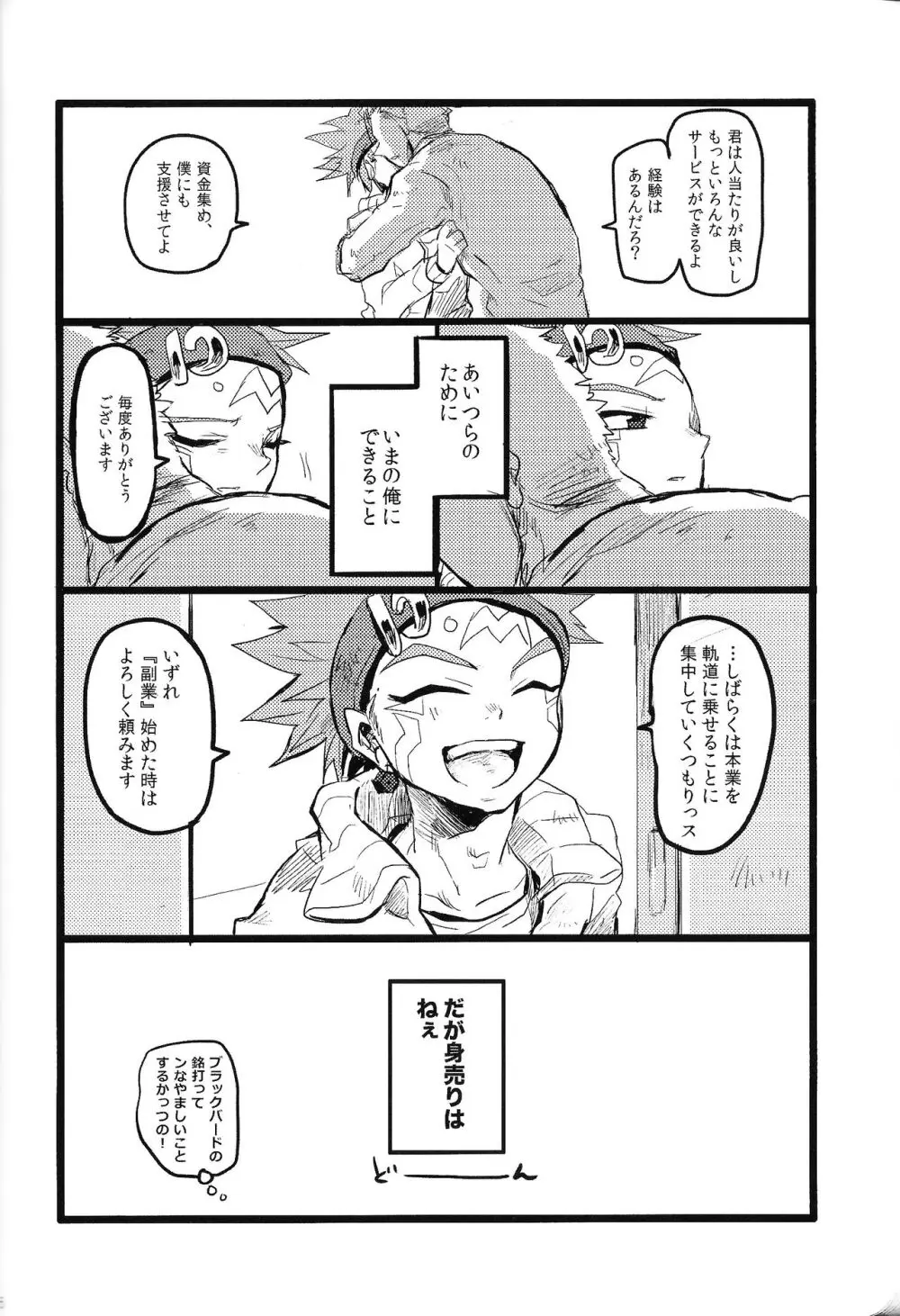 RE：KOCKBONK！ Page.65