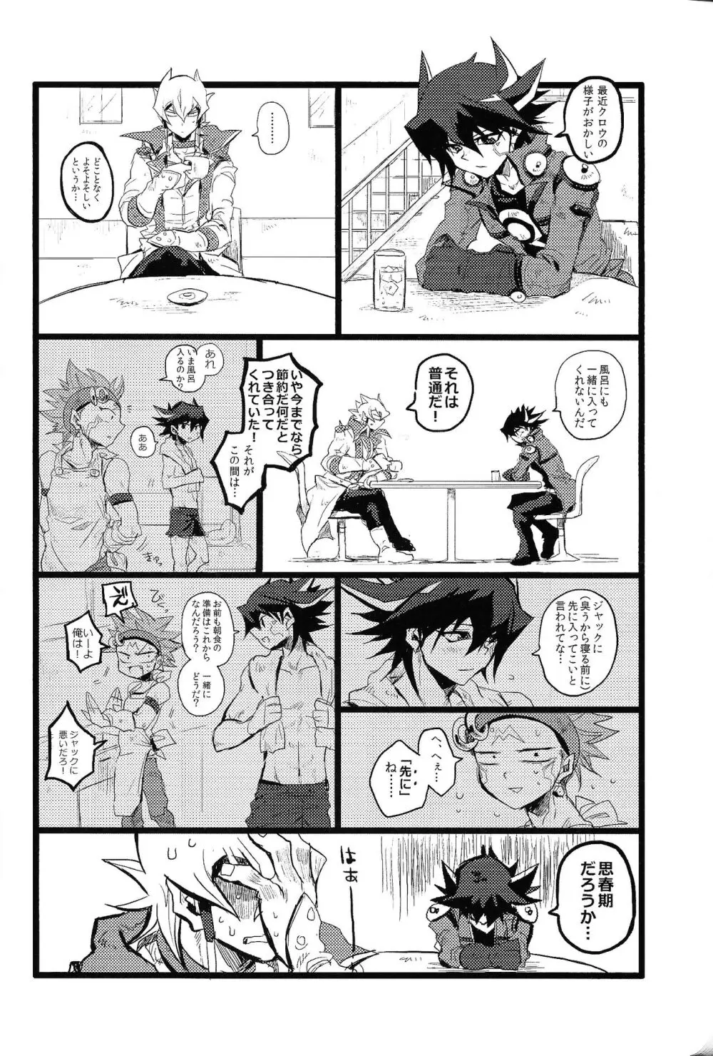 RE：KOCKBONK！ Page.67