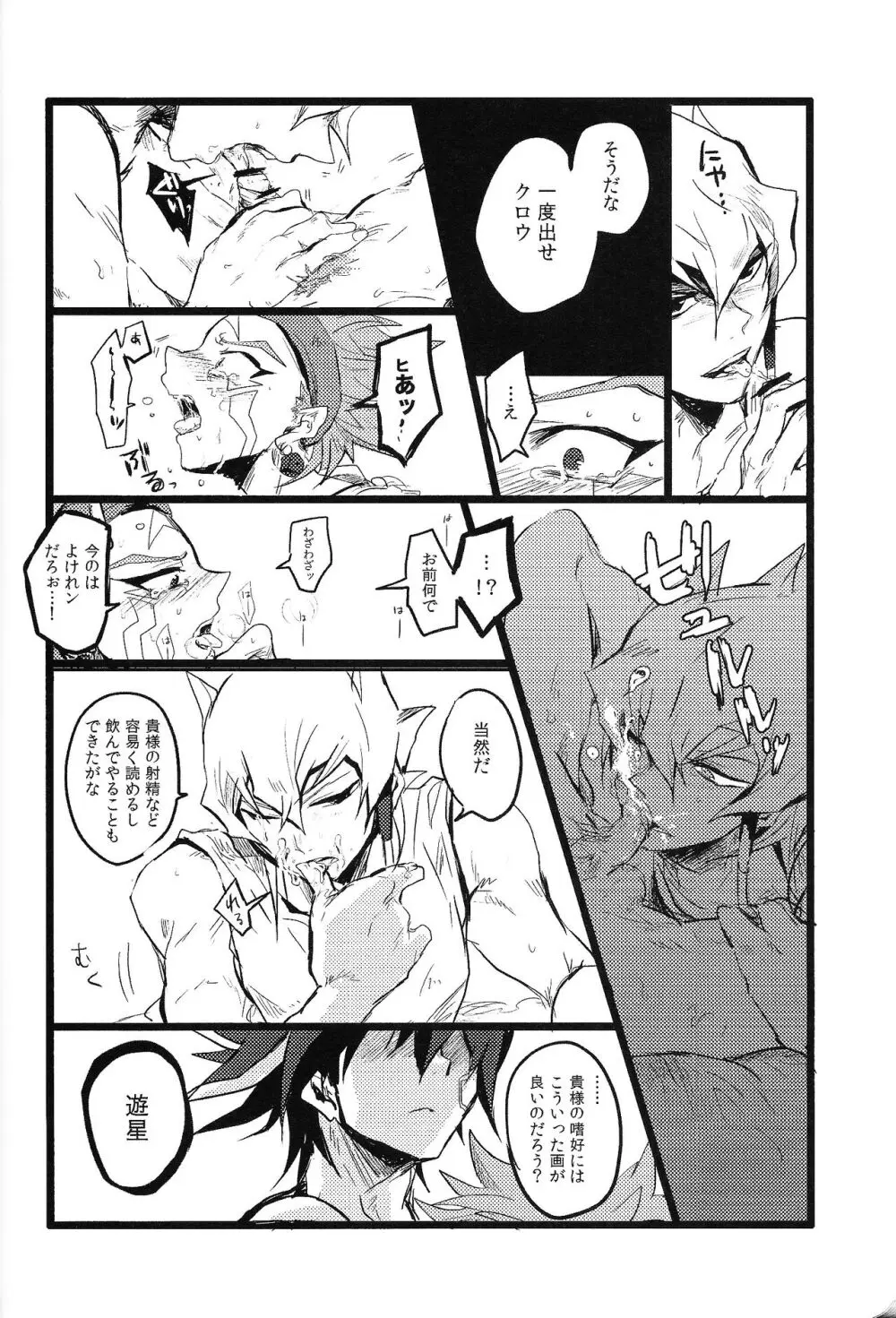 RE：KOCKBONK！ Page.77