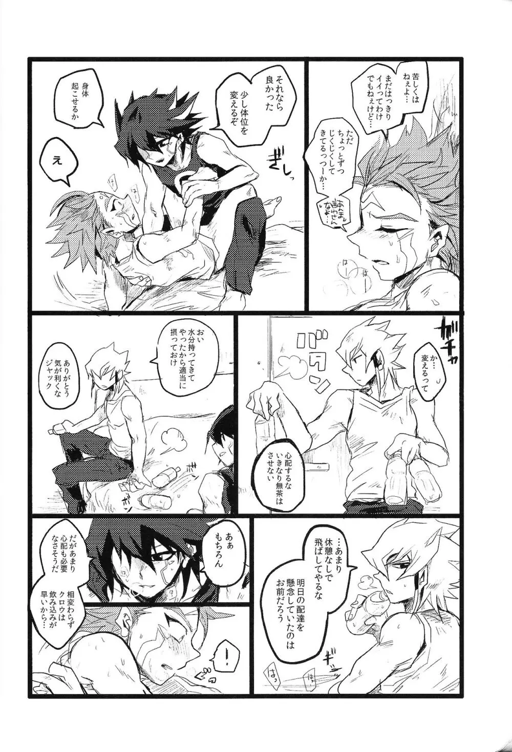 RE：KOCKBONK！ Page.81