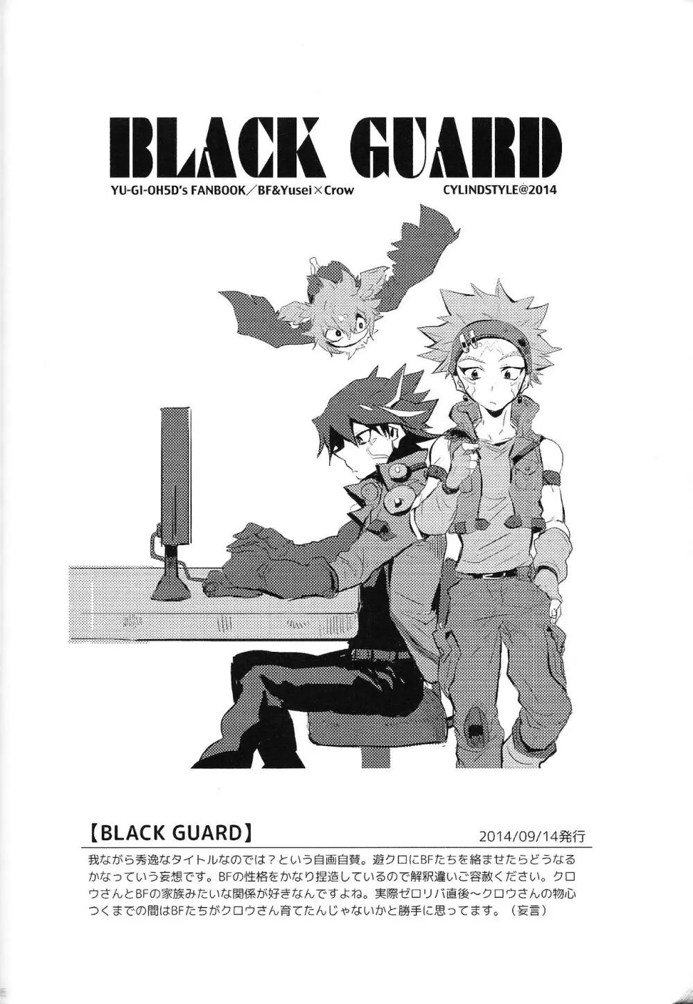 RE：KOCKBONK！ Page.85