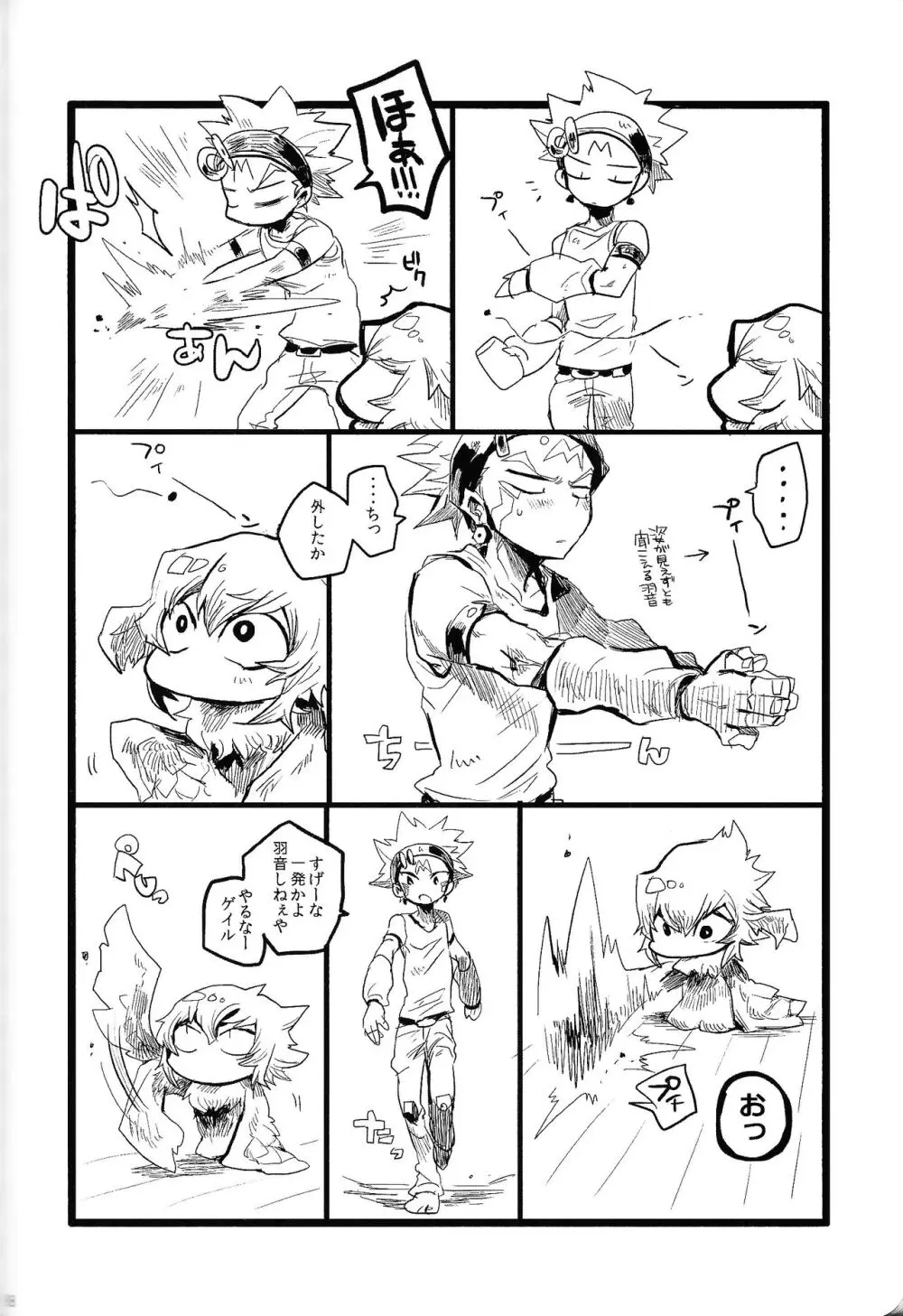 RE：KOCKBONK！ Page.87