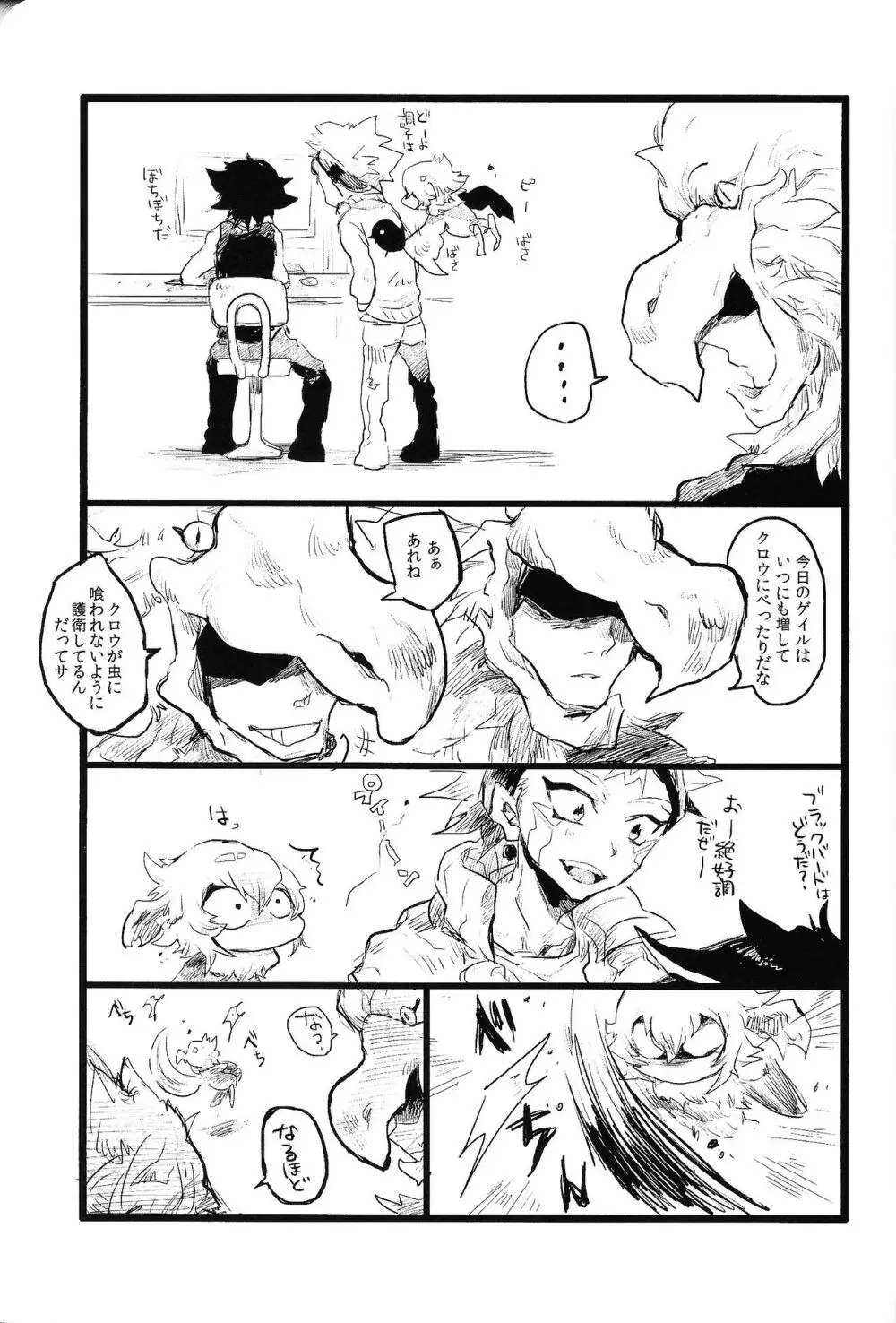 RE：KOCKBONK！ Page.90