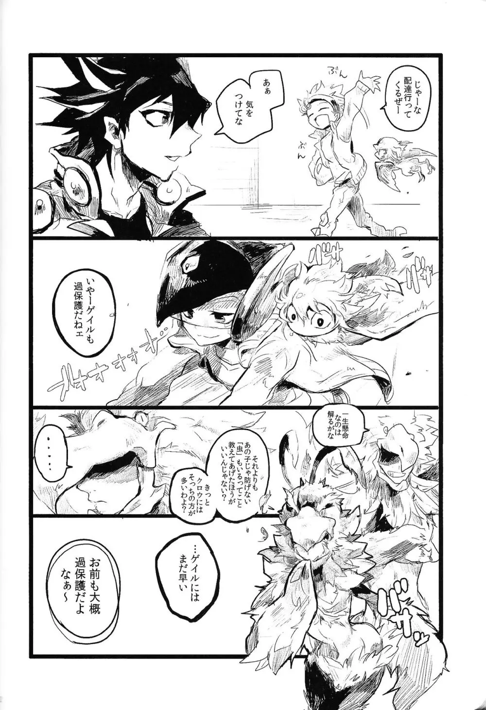 RE：KOCKBONK！ Page.91