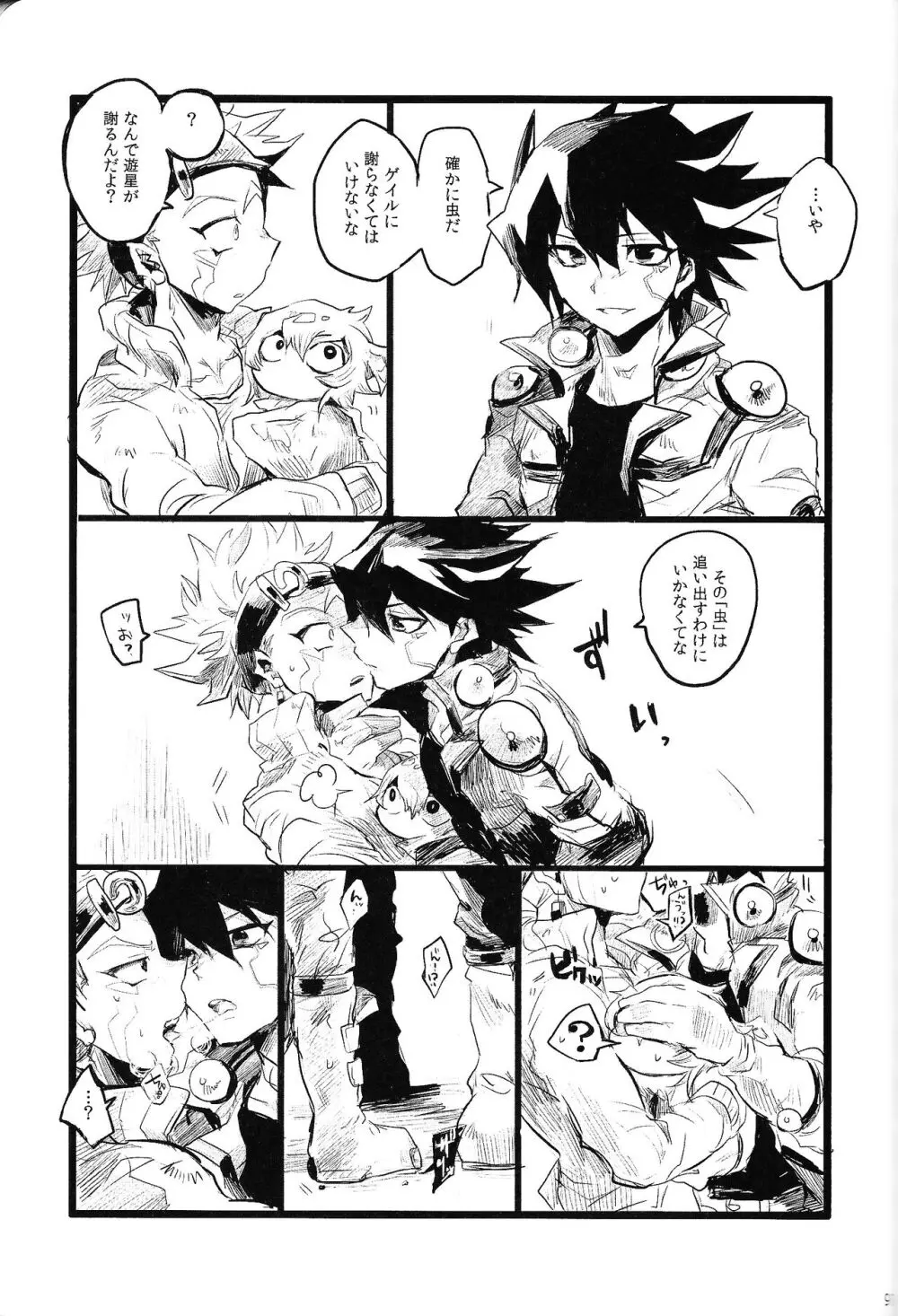 RE：KOCKBONK！ Page.96