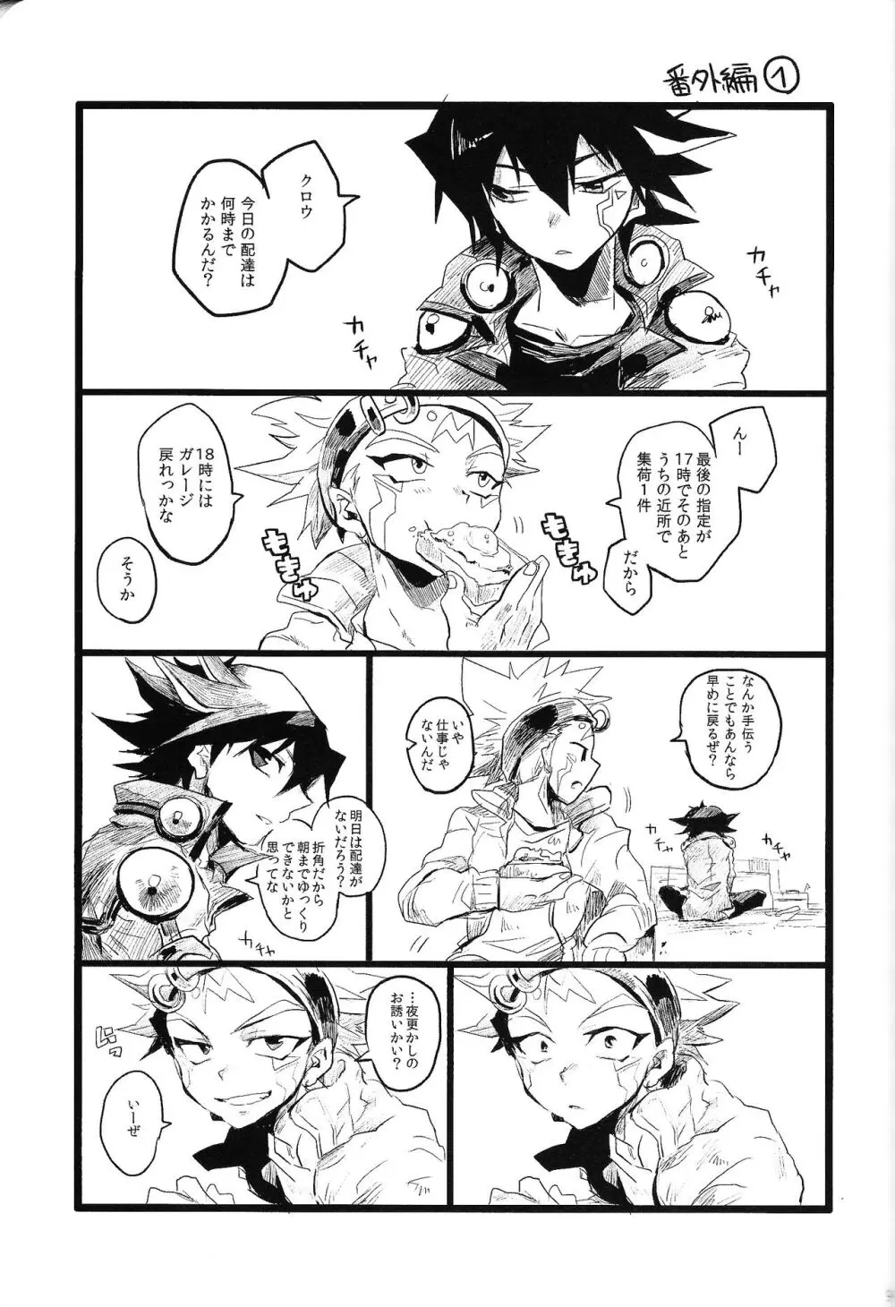 RE：KOCKBONK！ Page.98