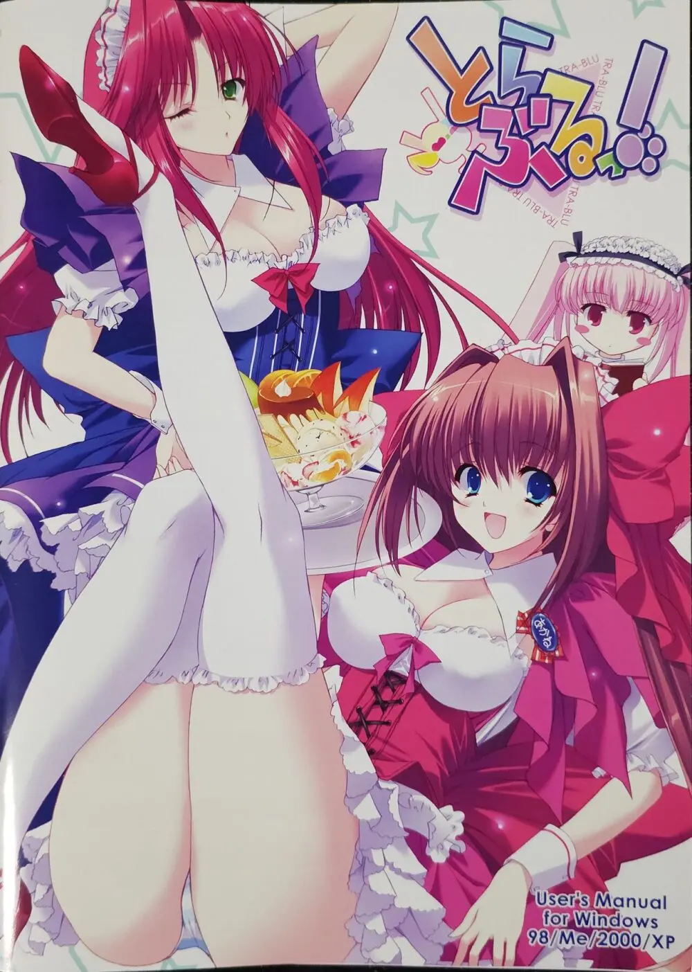 とらぶるっ！ Boxart and Manual Page.10