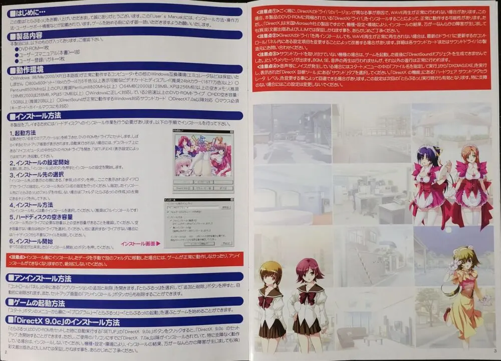 とらぶるっ！ Boxart and Manual Page.11