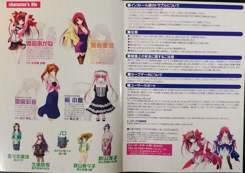 とらぶるっ！ Boxart and Manual Page.13