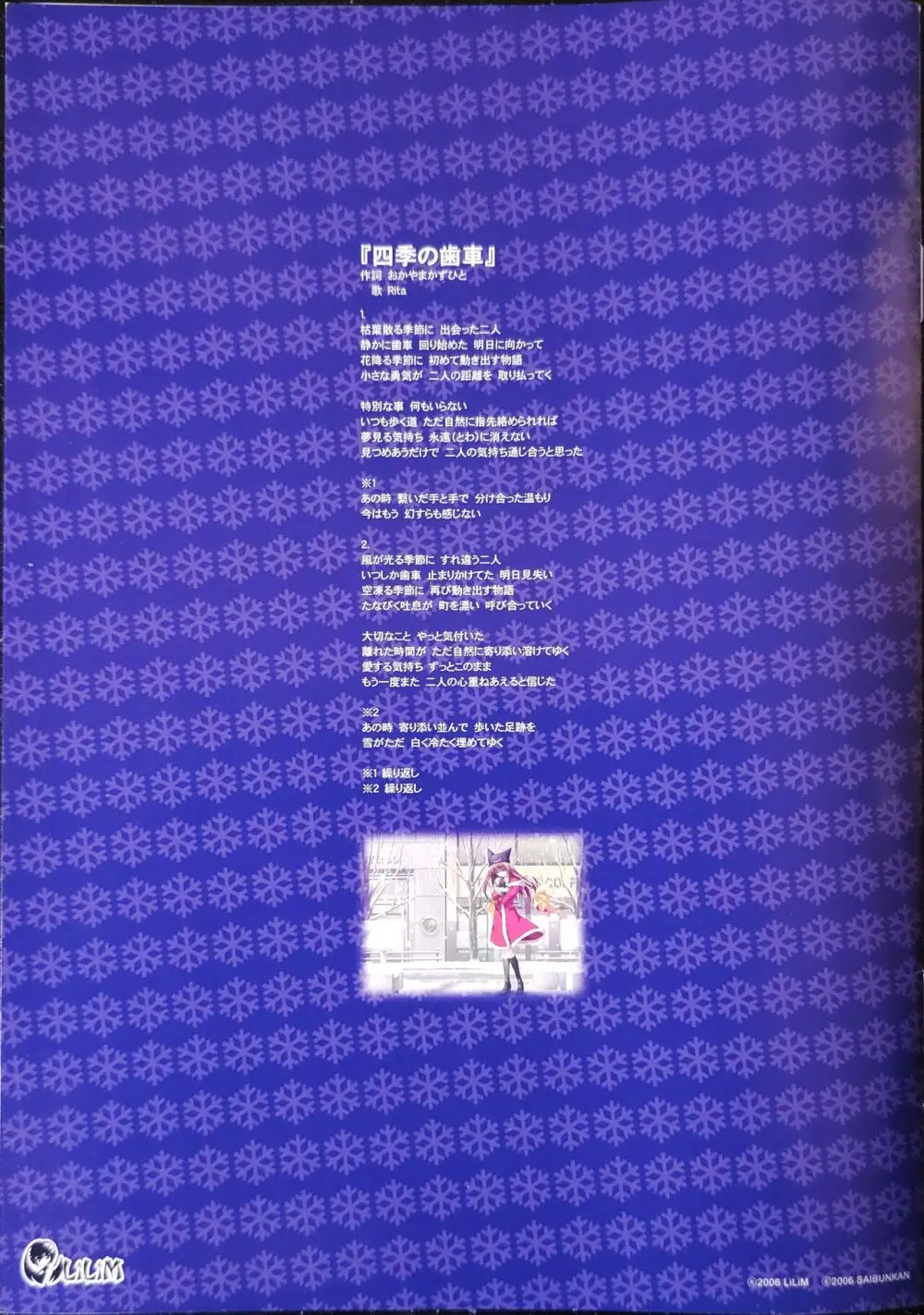 とらぶるっ！ Boxart and Manual Page.14