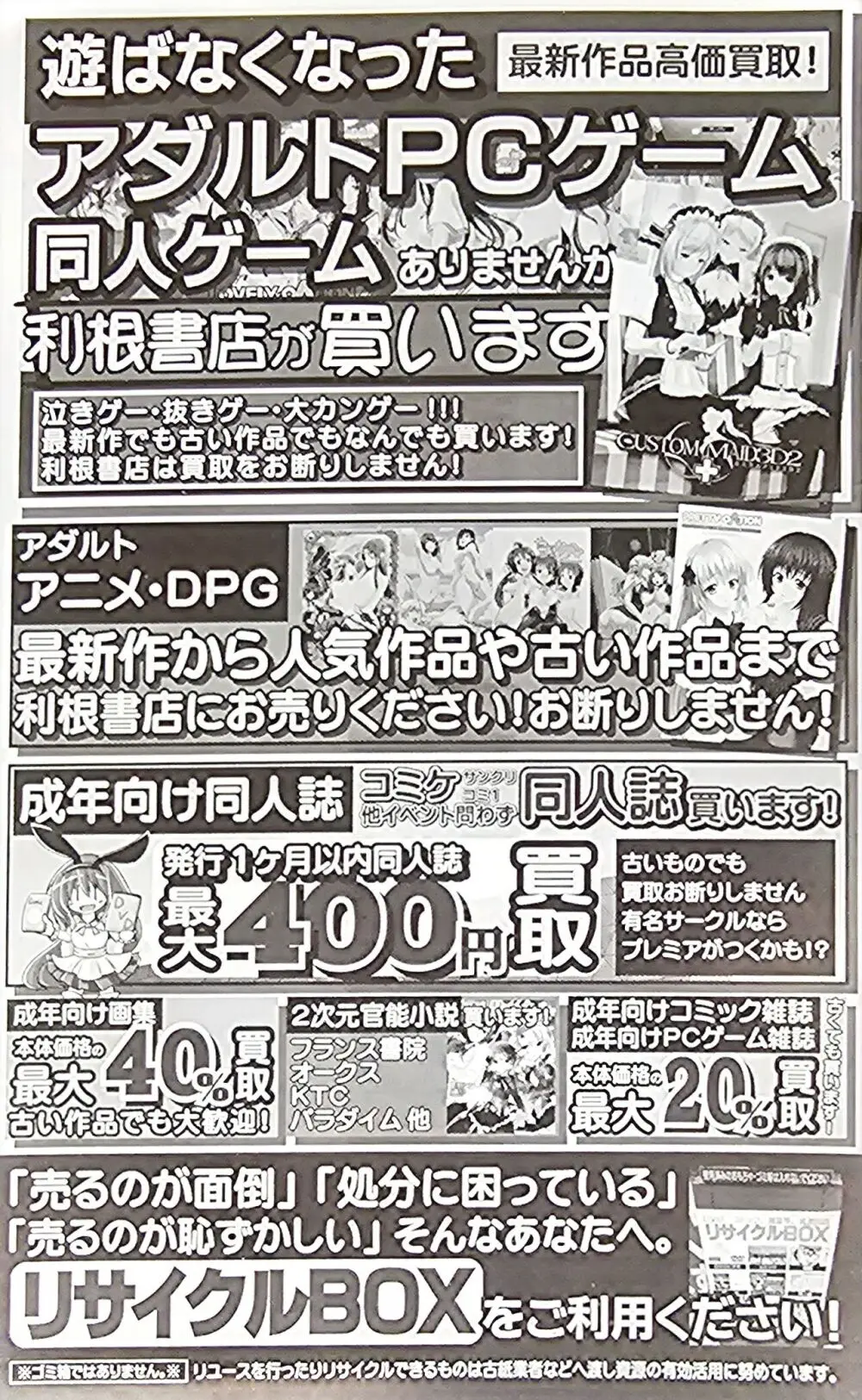 とらぶるっ！ Boxart and Manual Page.15