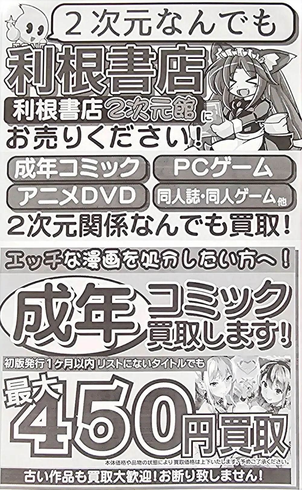 とらぶるっ！ Boxart and Manual Page.16