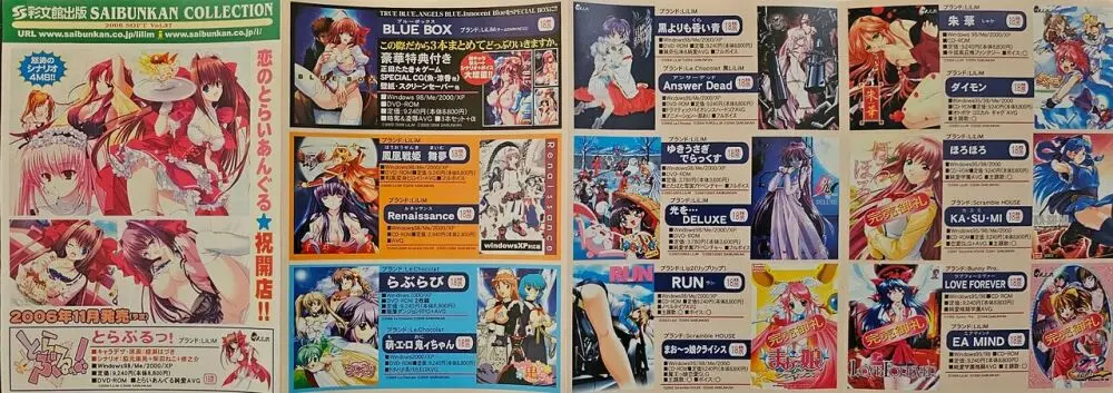 とらぶるっ！ Boxart and Manual Page.17