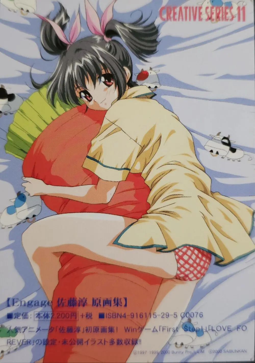 とらぶるっ！ Boxart and Manual Page.20