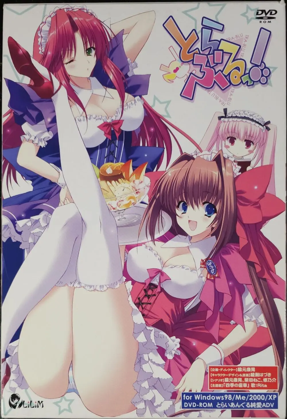 とらぶるっ！ Boxart and Manual Page.4