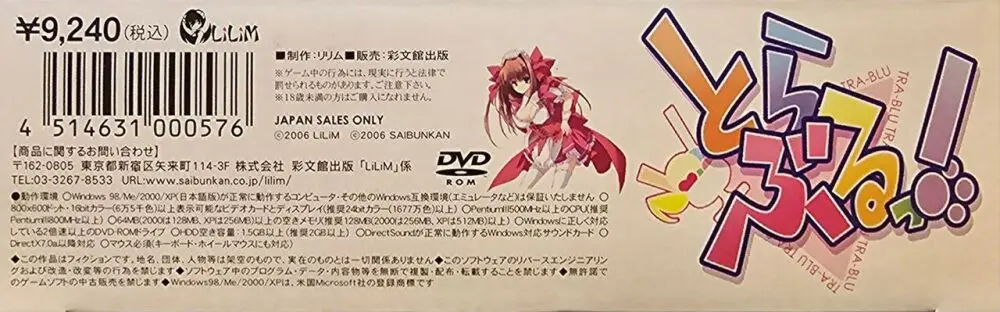 とらぶるっ！ Boxart and Manual Page.8