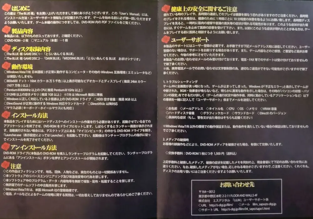 The BLUE 極 Boxart and Manual Page.8