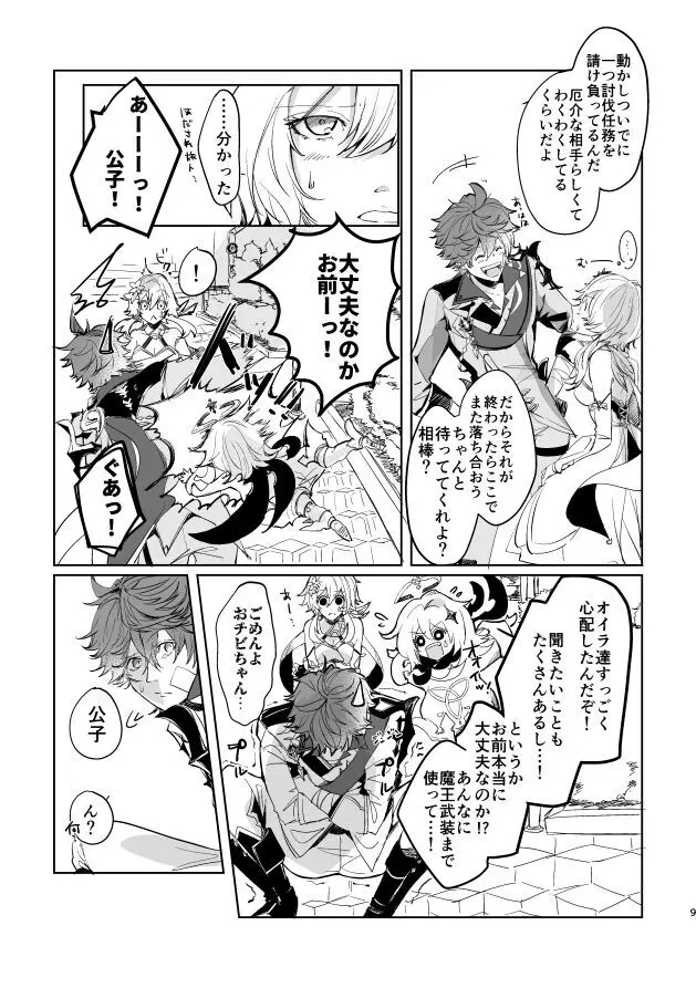 グッドモーニングアゲイン Page.3